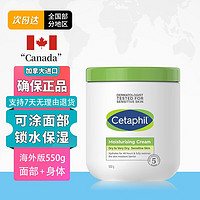 Cetaphil 丝塔芙 大白罐身体乳保湿霜550g