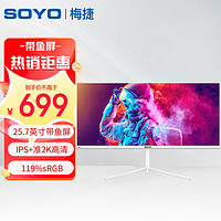 SOYO 梅捷 25.7英寸准2K显示器75Hz IPS带鱼屏21:9  低蓝光办公家用电脑屏幕  广色域出厂校色绘画设计 G26