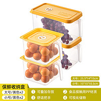 天喜（TIANXI）冰箱收纳盒保鲜盒食品级透明塑料盒子蔬菜水果鸡蛋盒分装整理 小号 黄色+大号 黄色 每种2只【