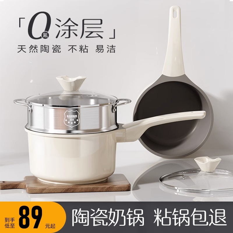 Royalstar荣事达陶瓷小奶锅0氟涂层不粘锅宝宝辅食婴儿煎煮一体泡面雪平锅