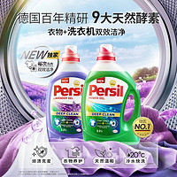 88VIP：Persil 宝莹 进口Persil宝莹酵素洗衣液除菌内衣婴儿宝宝衣物持久留香2.2L*2瓶