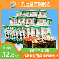 九日 韩国进口海苔寿司海苔饭团海苔海苔碎拌饭儿童无添加海苔薄脆