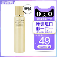 SHISEIDO 資生堂 悅薇亮膚水75ml中小樣