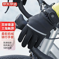 PLUS會員：京東京造 騎行手套冬季保暖 L碼