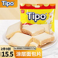 Tipo 友谊 牛奶味面包干270g 越南进口 涂层面包片早餐蛋糕饼干