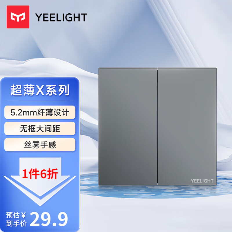 Yeelight易来超薄开关插座面板86型家用墙壁斜五孔插座USB面板网线灰色 二位单控开关