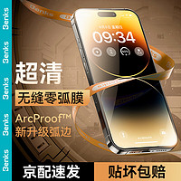 Benks 邦克仕 苹果15ProMax钢化膜 iPhone15ProMax手机膜高清全屏覆盖防指纹玻璃贴膜 防尘保护膜