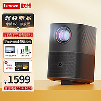 Lenovo 联想 小新365 投影仪家用 投影机高清庭影院（450CVIA流明 隐形小云台 自动梯形校正）