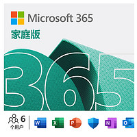 Microsoft 微软 全日秒发5年2年3年续费新订Microsoft365订阅微软office365家庭版