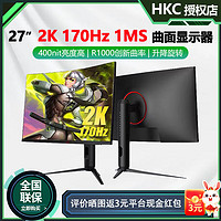 HKC 惠科 27寸2K高清显示器170Hz电竞游戏台式电脑曲面显示屏CG271QPRO