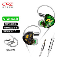 EPZ G10 电竞游戏手游HIFI音乐专用耳机 加长款3米线-荧光黑 有麦