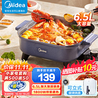 Midea 美的 多功能電火鍋  6.5L 升級款一體鍋HGE3030P03