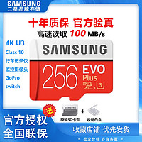 SAMSUNG 三星 256g內存卡通用C10高速SD卡