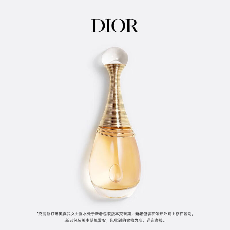 Dior 迪奥 真我女士香水50ml 花香浓香水 袋