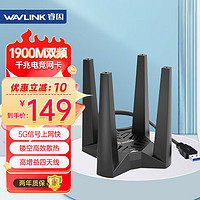 wavlink 睿因 WL-WN693A5 双频USB无线网卡台式机千兆1900M台式电脑笔记MAC外置大功率WIFI接收器发射器