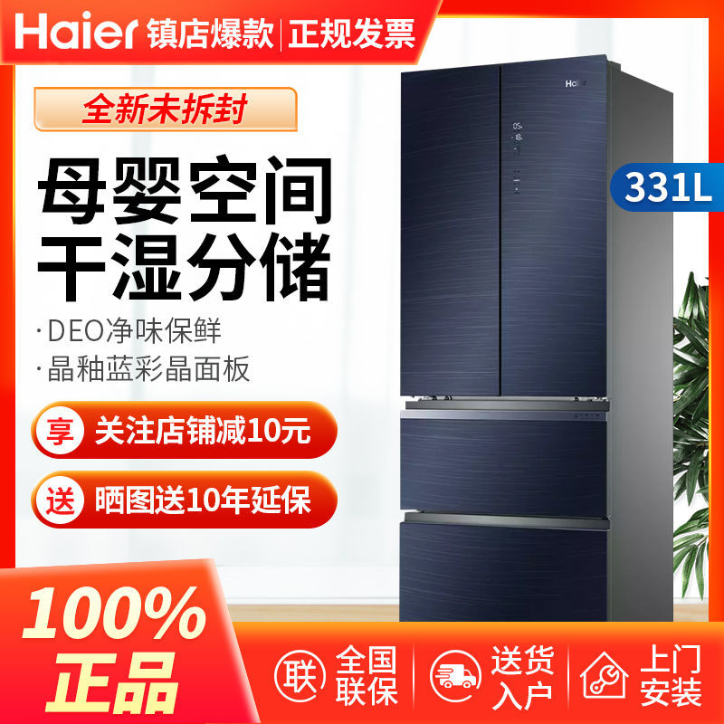 Haier 海尔 冰箱法式多开门一级能效节能双变频超薄干湿分储母婴空间家用