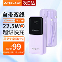 Teclast 台电 充电宝自带线20000毫安时大容量22.5W快充便携苹果20w