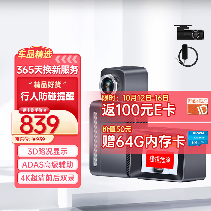 佑途C2M行车记录仪前后双录4K高清ADAS防碰装预警24小时停车监控