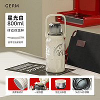 germ 格沵 可口可乐大容量保温杯800ml（背带+茶隔）