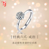 TekapoJade 蒂卡世琦925銀戒指女仿鉆經典六爪鋯石訂婚戒生日禮物送女友