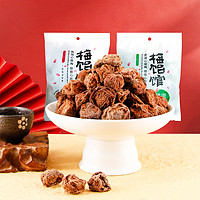 梅饴馆 有核话梅90g*2袋蜜饯果干梅子零食红糖梅健康梅老梅干