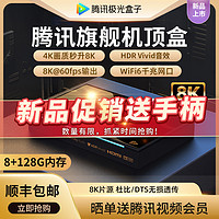 iPazzPort Tencent 腾讯 极光盒子5Pro 8GB+128GB