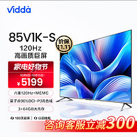Vidda 85V1K-S 海信 85英寸 游戏电视