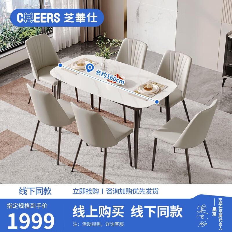 CHEERS 芝华仕 线下同款岩板餐桌现代简约饭桌 PT080 白色1.6米一桌六椅A