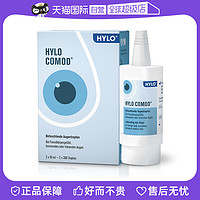 HYLO 2024-03 德国hylo海露玻璃酸钠滴眼液双支装 缓解眼疲劳