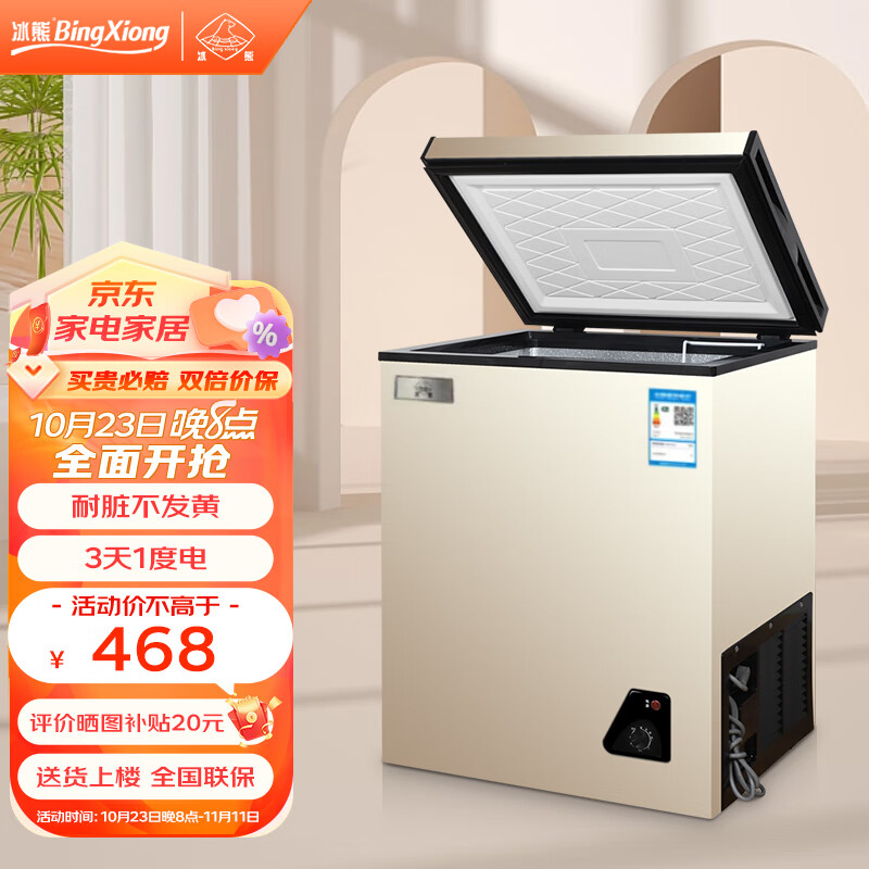 BingXiong 冰熊 冰柜家用小型冰柜一级节能低噪小冷柜冷冻冷藏母乳保鲜小冰箱 87L玫瑰金
