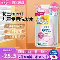 花王 （KAO）日本 MERIT弱酸性无硅油儿童洗发水宝宝植物精华泡泡洗发 慕斯泡泡洗发水替换装 240ml(蜜桃香)