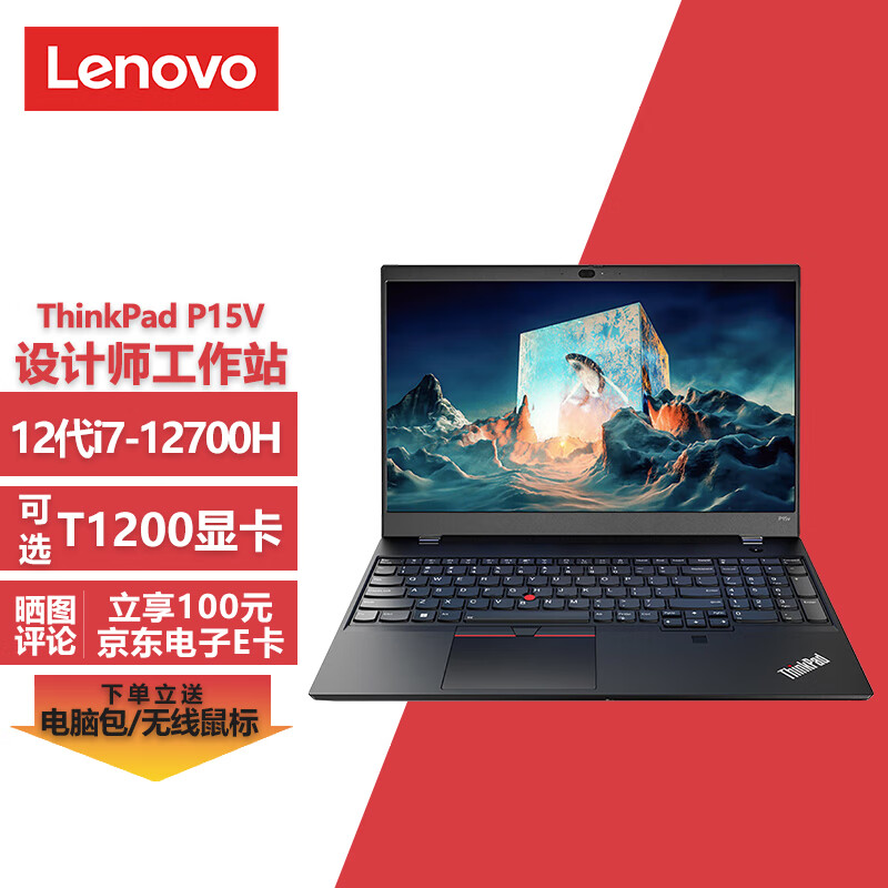 ThinkPad 思考本 联想ThinkPad P15v Gen3设计师15.6英寸移动工作站笔记本电脑