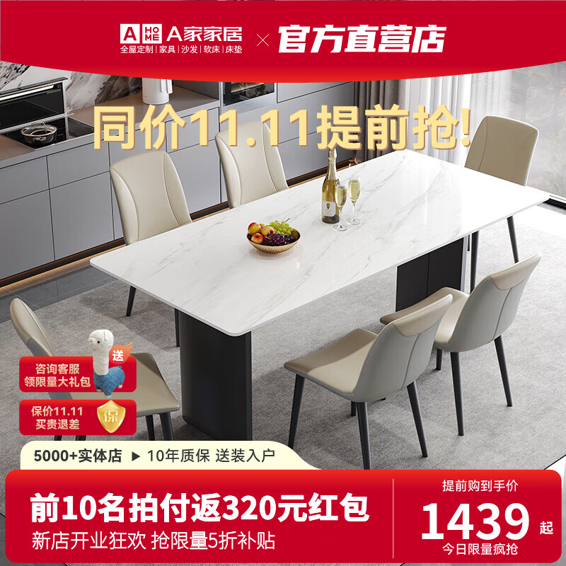 A家家居意式轻奢亮光岩板餐桌椅组合现代简约小户型家用2023新款 1.4米长餐桌+桌椅*6