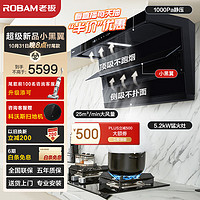 ROBAM 老板 油煙機家用頂側雙吸抽油煙機25大吸力7字型吸煙機燃氣灶油煙機灶具27A13-D1套