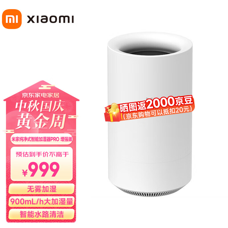 MIJIA 米家 无雾加湿器3（1200）
