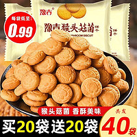 豫吉 YUJI）猴头菇小饼干  40袋