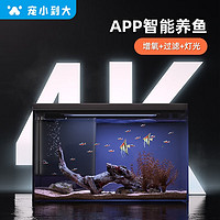 PAWGETHER 宠小到大 智能鱼缸小型客厅生态缸APP一键操作水族箱水母缸玻璃缸无线水泵 格林鱼缸 APP款+3盒滤材