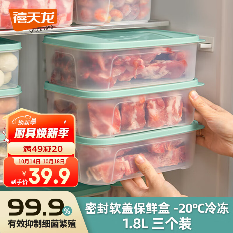 Citylong 禧天龙 抗菌保鲜盒食品级冰箱收纳盒水果盒便携食品收纳盒冰箱冷冻盒子 1.8L