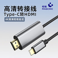 轻磁 Type-C扩展坞USB-C转HDMI转接头分线器适用苹果电脑转换器4K投屏PD充电5合1 Type-C转HDMI高清线（1.8米）