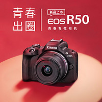 Canon 佳能 [旗舰店]Canon/佳能 EOS R50 机身/套机 微单入门女生新手相机