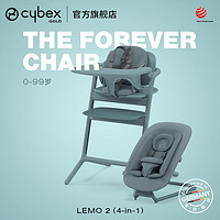Cybex儿童餐椅0-99岁Lemo2单手节全龄适用多功能成长椅