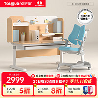 Totguard 护童 实木儿童学习桌可升降小好奇星MIX DW120F+扶手椅_蓝