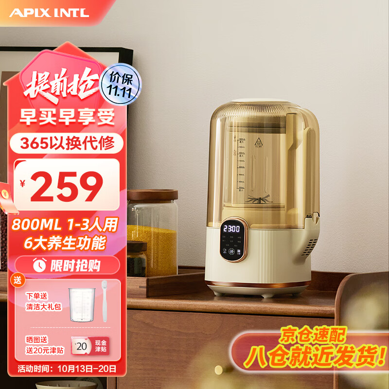 APIXINTL安本素破壁机低音家用升级降音罩小型迷你豆浆机多功能全自动榨汁机免洗 白色