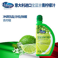 POLENGHI LEMONDOR 宝蓝吉 意大利宝蓝吉烘焙原料制作蛋糕调酒浓缩柠檬汁125ml