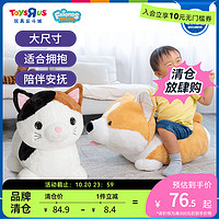 ToysRUs 玩具反斗城 FriendsForLife超大号毛绒玩偶38cm929126
