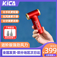 KICA 涡轮扇迷你电风扇随身便携吹风机USB小风扇户外涡轮手持风扇