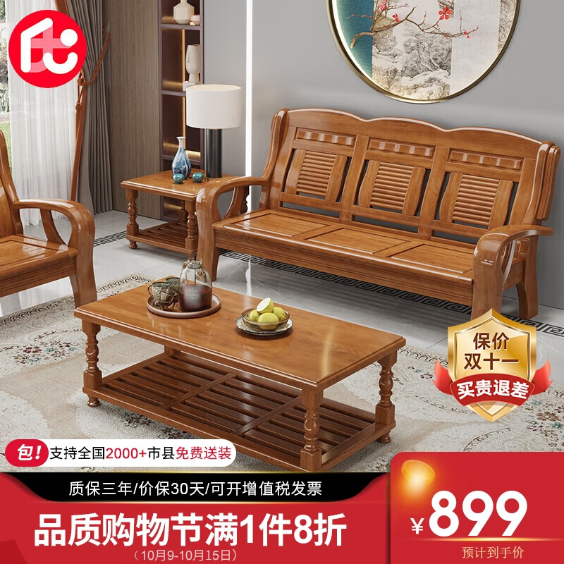PXN 莱仕达 京东居家优选实木沙发组合大小户型中式客厅现代简约木质813# 单