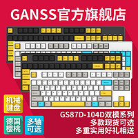 GANSS 迦斯 GS87D 87键 蓝牙双模机械键盘 靛金石 Cherry红轴 无光
