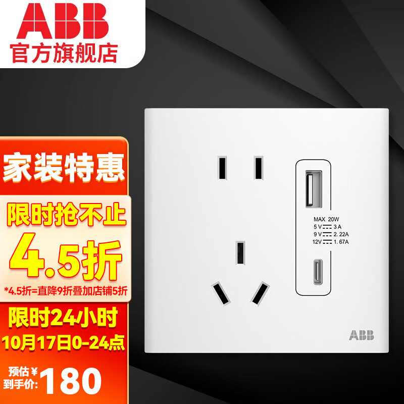 ABB 开关插座面板 轩璞系列白色  10A错位斜五孔USB充电 电源插座 五孔双USB(Type A+C口）预售款