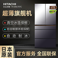 HITACHI 日立 日本原装进口真空锁鲜嵌入镜面双循环R-GW670TC 原装进口冰箱 670L